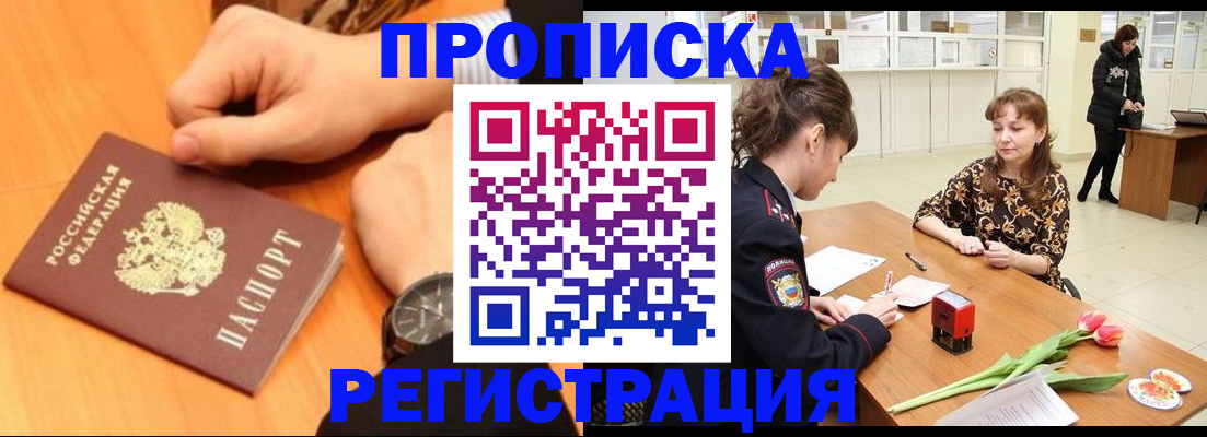 прописка 2025 в Анжеро-Судженске